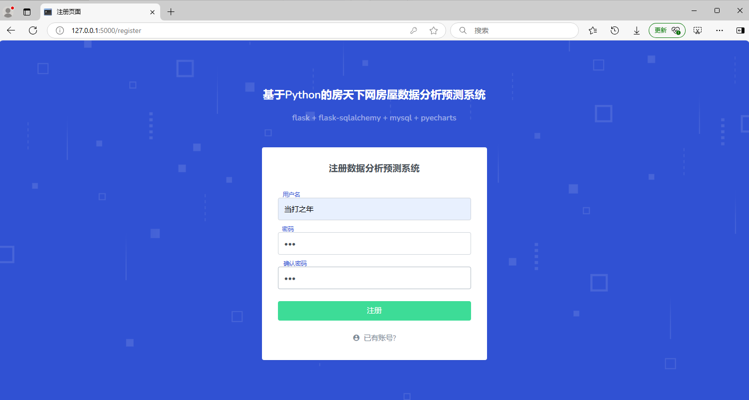 可视化系统04 | 基于Python的房天下网房屋数据分析预测系统（Flask+Mysql+Pyecharts）